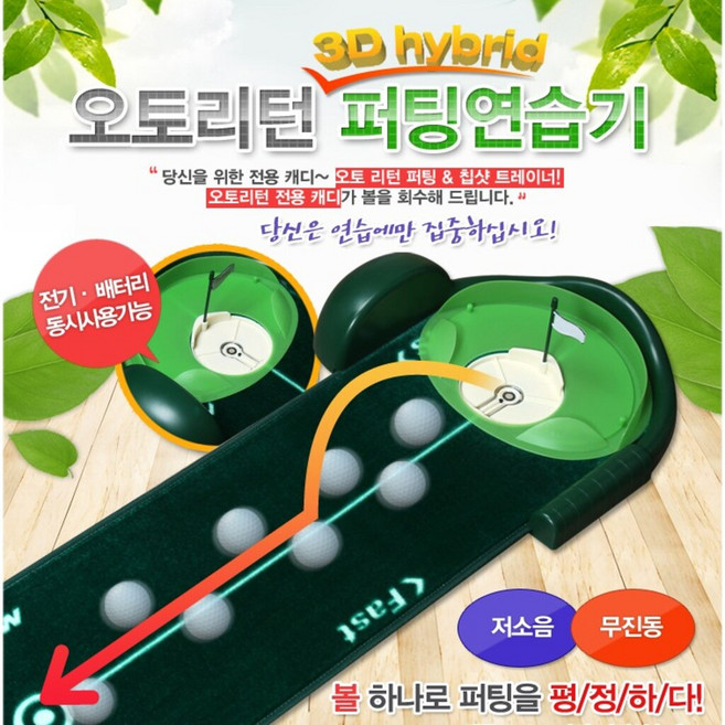 퍼팅연습기 실내골프연습 자동리턴 퍼팅매트 디지털퍼팅연습기 무소음 가정용, 1개