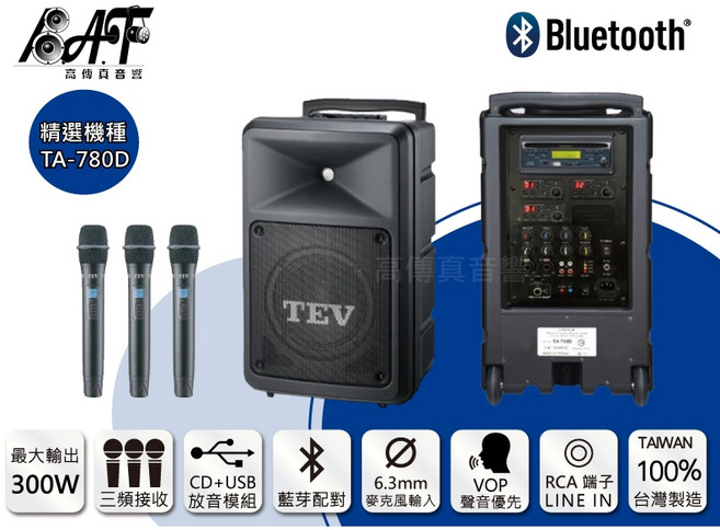 TEV 高傳真音響【TA-780D】CD USB 藍芽 三頻 搭手握麥克風 移動式無線擴音機 街頭藝人.補習班.健身中心, 1個, 3領夾