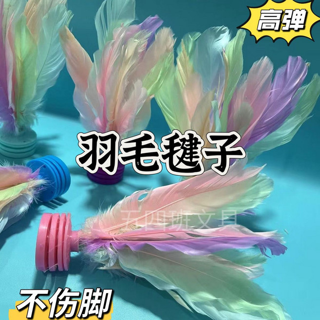 高彈羽毛毽子 批馬卡龍色 成人兒童比賽訓練專用毽球, 1個, 優質馬卡龍色羽毛毽子（高彈 不傷腳 靜音）10個