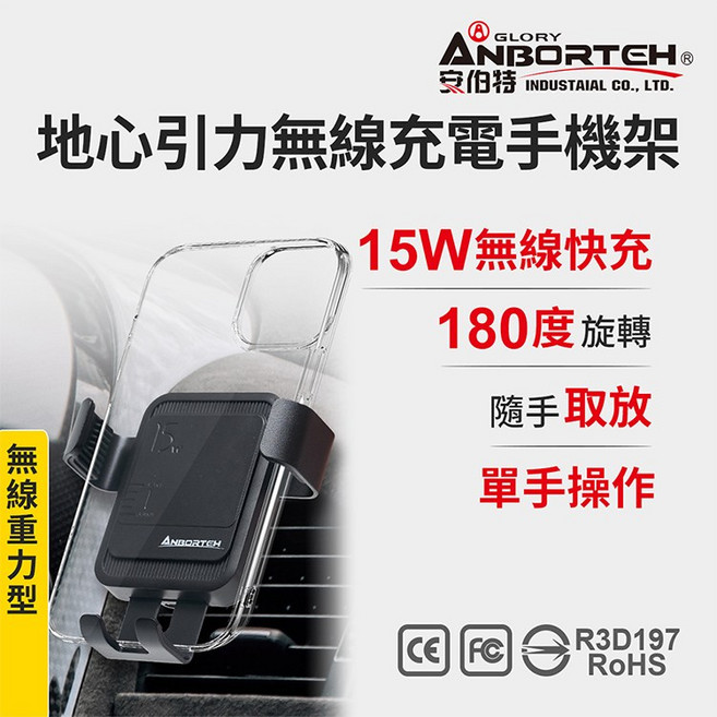 【安伯特】地心引力無線充電手機架 (車用手機架 汽車手機架 車載支架), 折疊吸盤