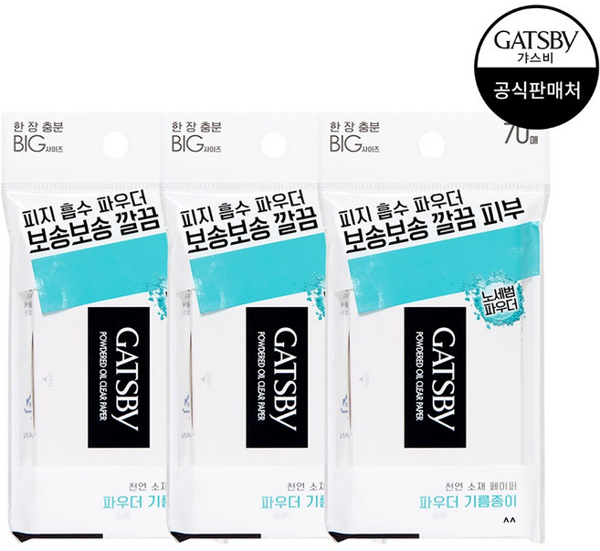 [맨담] 갸스비 파우더 오일크리어 페이퍼 70매, 3개