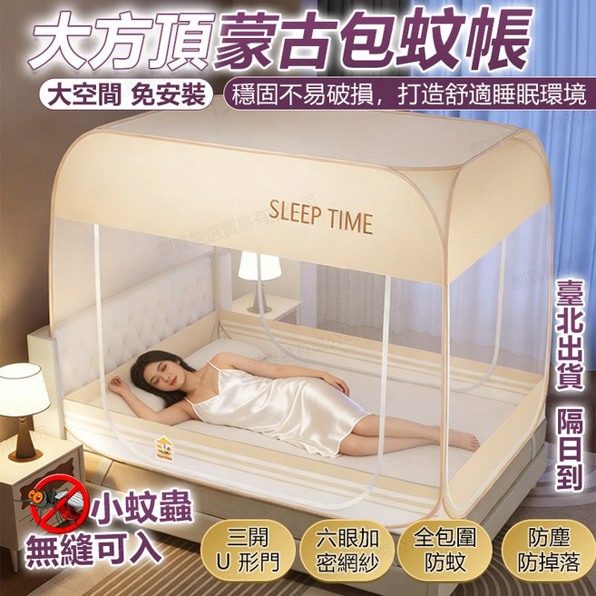 蒙古包蚊帳 免安裝 可愛貓咪圖案, 三開門全底-大地灰