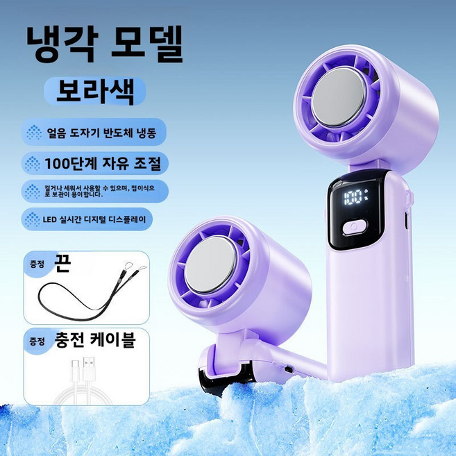 신형 냉각 휴대용 고속 팬 터빈 100단 무단 변속 팬 휴대용 야외 목걸이형 소형 팬, 고속 팬 + 접이식 목걸이형 + 냉각 기능, 라벤더 퍼플(냉각 아이스팩 버전)