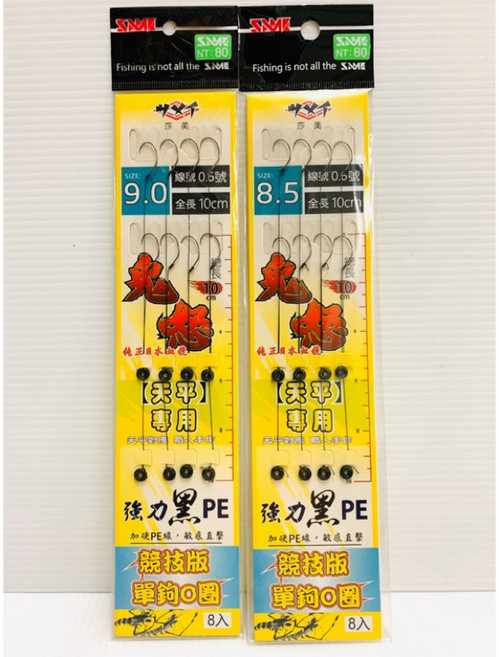 SAME 莎美 鬼怒 強化黑PE 競技版 天平仕掛, 9號, 1個