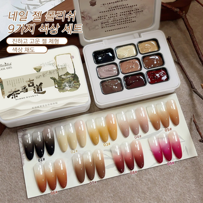2026년 신제품: 갈색빛이 도는 붉은색 시리즈 9색 젤 네일 폴리시 세트 (1세트) - 살롱에서 사용하기 적합한 가정용 DIY 네일 폴리시, 1개, 22.5g, 브라운 & 레드 시리즈 젤 네일 키트