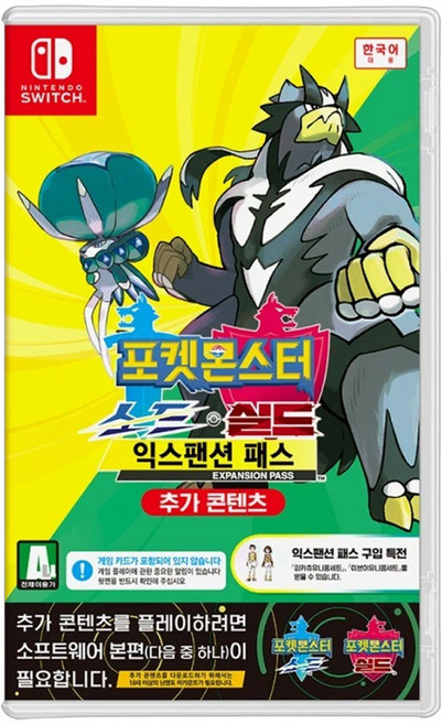 닌텐도 스위치 포켓몬스터 소드/실드 DLC 익스팬션 패스