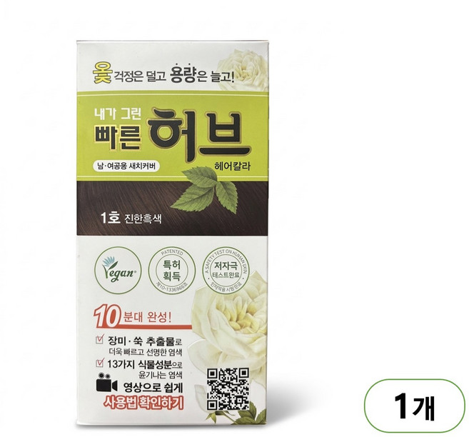 광동제약 내가그린 빠른허브 1호 진한흑색, 1개