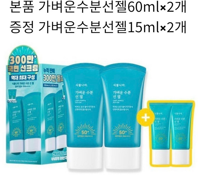 식물나라 산소수 라이트 선 젤, 수분보충 식물나라 가벼운 수분 선 젤 로션 썬크림 수분, 60ml, 2개