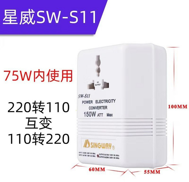 星威 SW-S6 變壓器 220V 轉 110V 70W, 1個, 150W適用70W以下電器