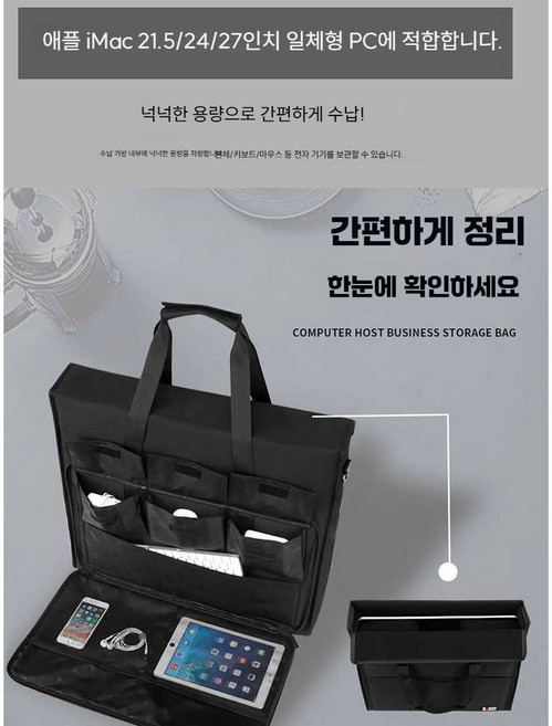 아이맥 가방 휴대용 데스크탑 노트북 가방 방수 보관 파우치 imac 수납 케이스 숄더백, 1개, 1. 21.5/24인치 공용(기내 반입 가능)