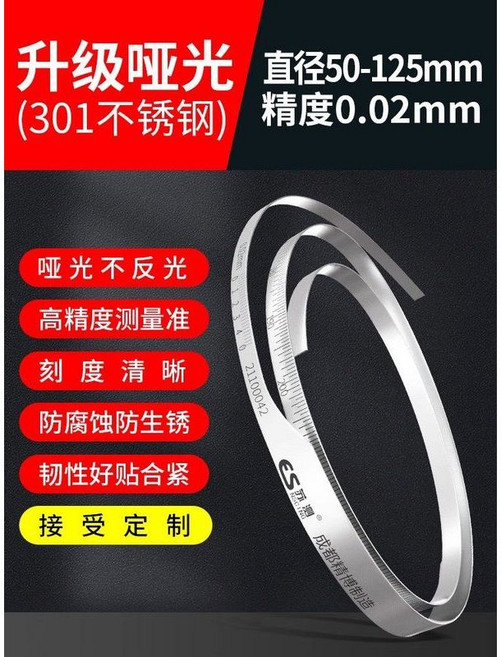 直径尺 0.02mm, 1個, 啞光301不鏽鋼50-125MM