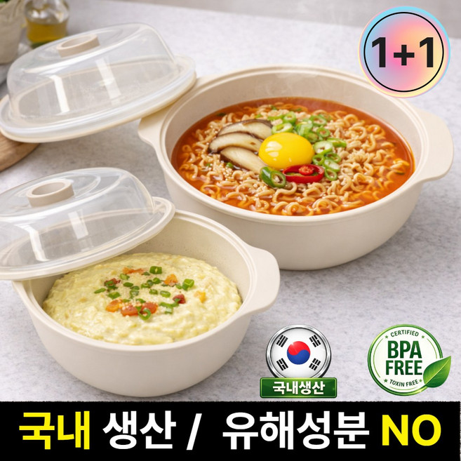 봉주 국내생산 만능 전자레인지 찜기 용기 세트 사무실 자취생, 1세트, 크리미 아이보리(소형0.5L+중형1.2L)