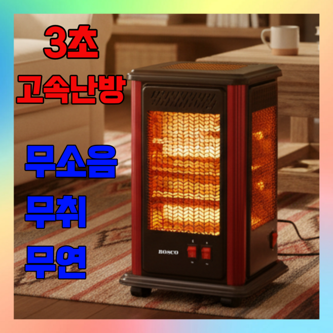 보스코 대형 오방향 전기히터 BSC-FT2000SC 무광블랙