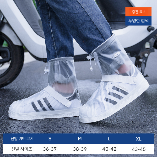 신발방수커버 덮개 장마철 운동화 덧신 슈즈커버 비오는날 위생