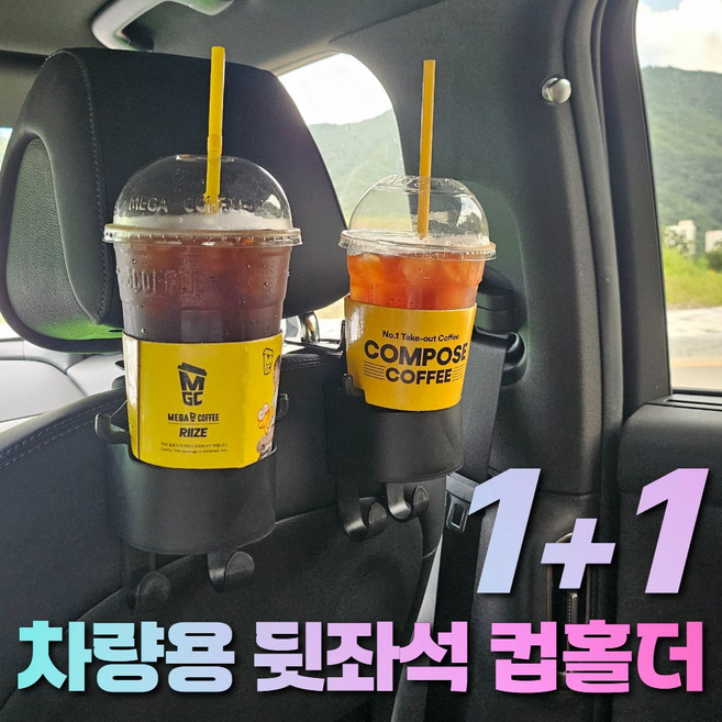 봉주 차량용 컵홀더 거치대 뒷좌석 다용도, 클래식블랙, 2개