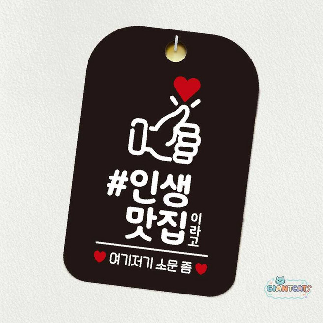[사각안내판] 맛집안내판 여기저기엄지척 블랙 매장사인 사각표지판 매장안내 단풍문구