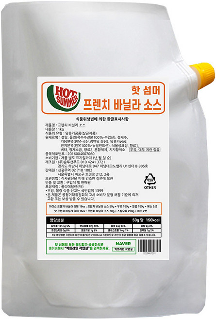 핫 섬머 프렌치 바닐라 소스 1kg, 1개