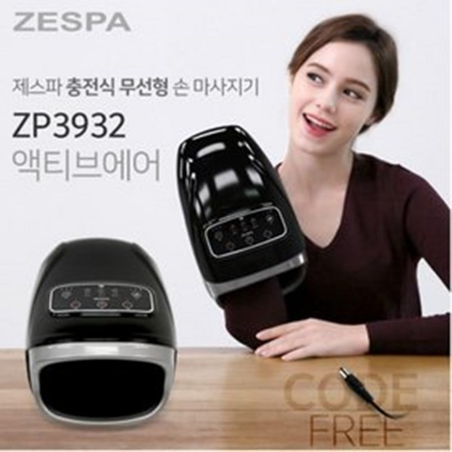 제스파 액티브에어 충전식 무선형 손 마사지기 블랙, ZP3932