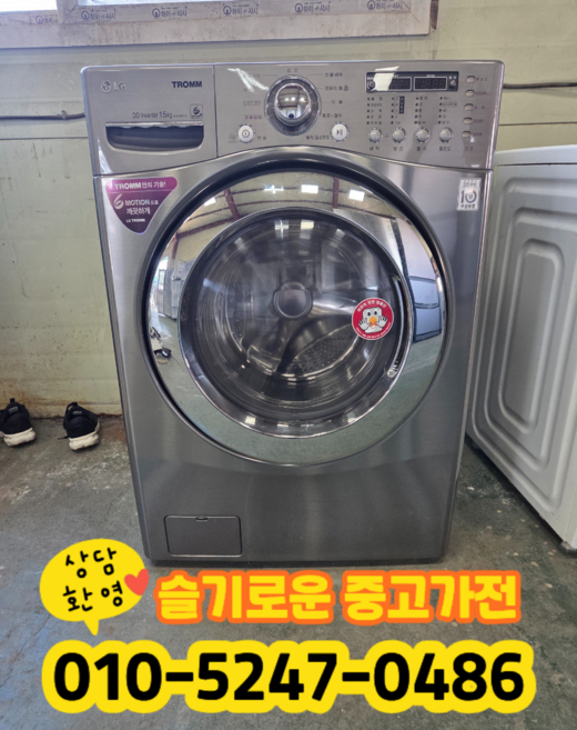 중고 엘지 드럼세탁기 15kg (상태최상A+/실사진/빠른배송/즉시사용/LG 삼성 대우)