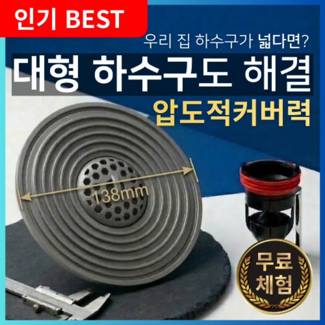 홈뉴 꽉막아 프로아름 하수구트랩 악취차단 욕실 세탁실 하수구 배수구 트랩 냄새차단, 하수구., 1개