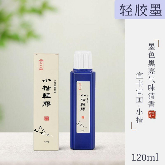 書法墨水 小楷專用 初學者入門, 1個, 小楷專用墨汁, 小楷專用輕膠墨 120ml+250ml