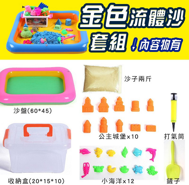 流體沙 動力沙套裝 (商檢合格)動力沙 太空沙 超值套裝 聖誕禮物 灘玩具 挖沙工具組 魔力沙 玩具沙, 流體沙套金色, 2.5kg, 1套
