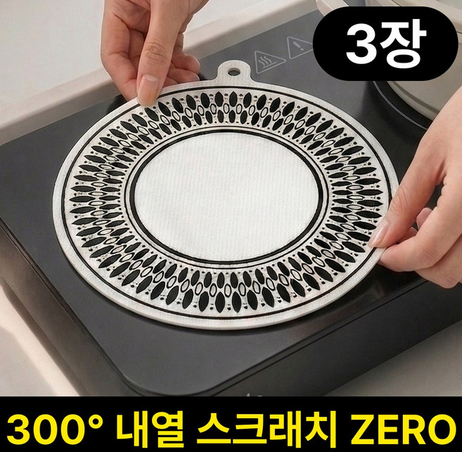 오르딘 300도내열 스크래치 인덕션 보호매트, 3개, 퓨어 화이트
