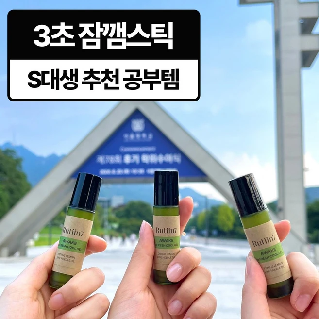 루틴7 졸음운전예방 잠깸스틱 레몬향 3개 쿨겔 피로해소, 10ml - 쿠팡