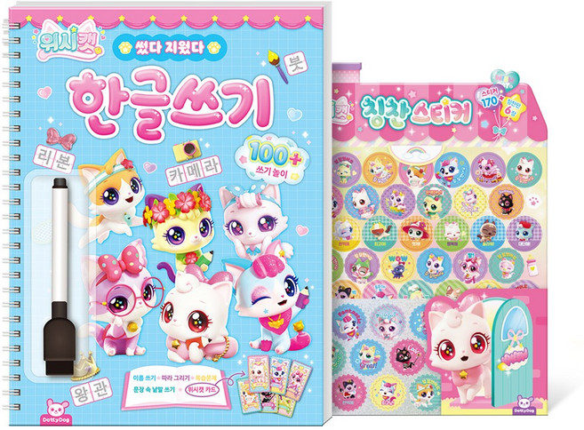위시캣 썼다 지웠다 한글쓰기+칭찬스티커 세트