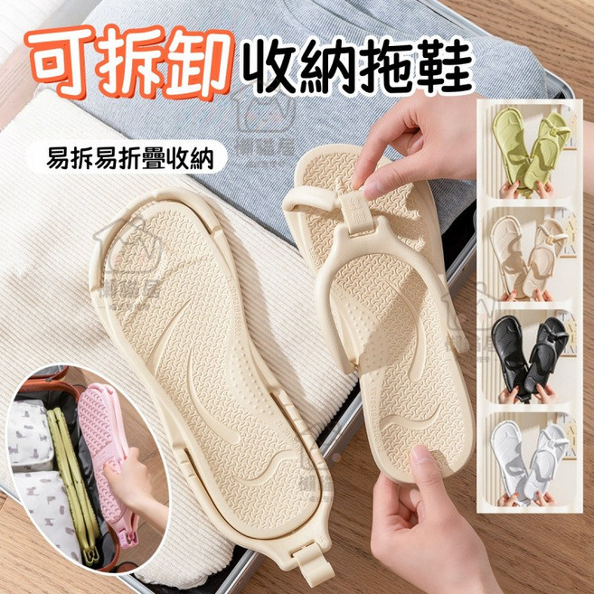 懶貓居 可拆卸收納折疊拖鞋 輕便防滑旅行室內鞋 37-38碼, 白色,37-38碼（23.5-24.5cm）