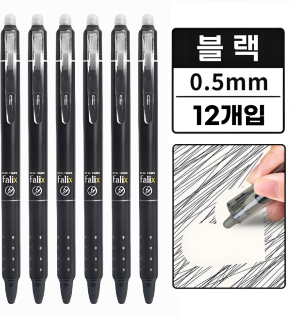 모드리움 깔끔하게 지워지는 볼펜 0.5mm, 12개, 블랙