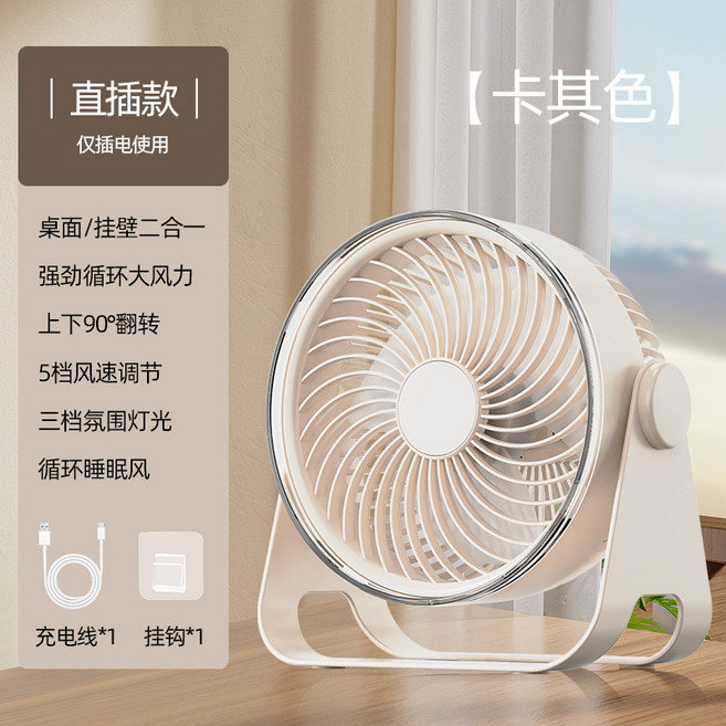 循環風扇家用戶外露營便攜式壁掛式小風扇桌面暴力風扇temu, USB 數據線, Z2 循環風扇直插款—卡其色