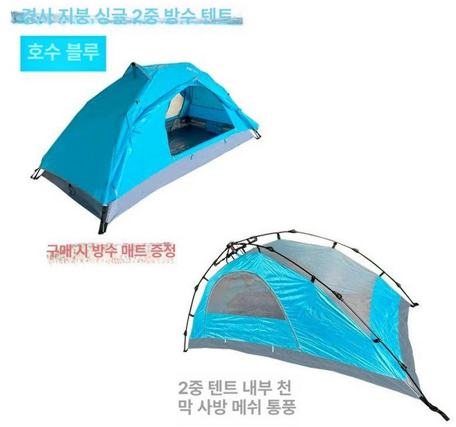 원터치 텐트 캠핑 등산 비박 1인용 초경량 소형, 경사형 단일 2중 빗물방지 레이크블루