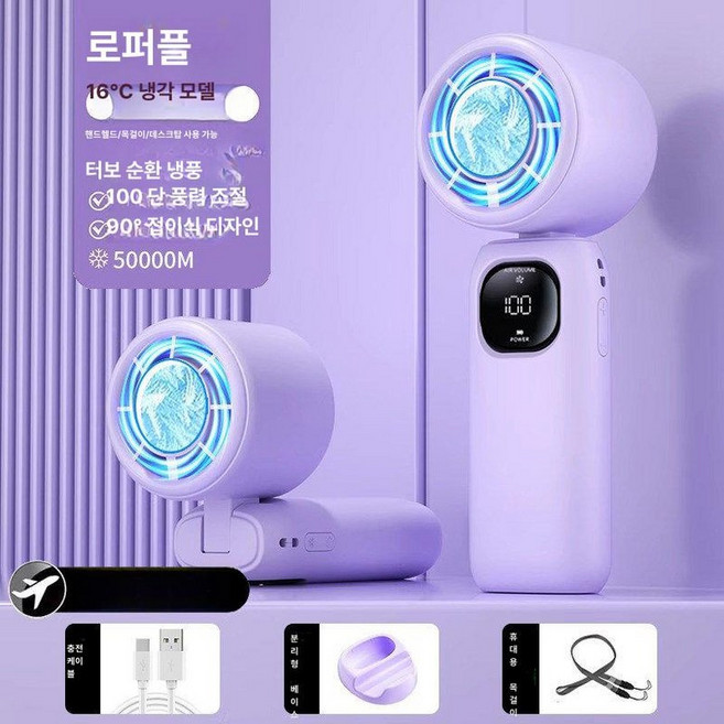 주방 초소형에어컨 벽걸이 휴대용 쿨링 캠핑용 냉풍, 0mAh, 다이슨퍼플50000M원클릭익스트림컴프레스 16 C 아이