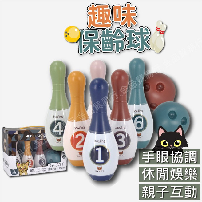 迷你保齡球玩具 兒童運動親子互動益智遊戲, 1個