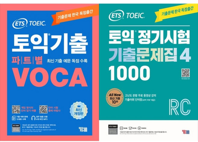 [하나북 세트] ETS 토익기출 파트별 VOCA 보카＋ETS 토익 정기시험 기출문제집 1000 Vol. 4 Reading (리딩)