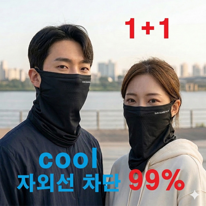 선가드 자외선 차단 스포츠 마스크, 1세트, 검정색