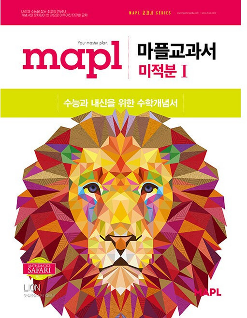 2026 마플 교과서 고등 미적분 1, 마플교과서 미적분 1(2026), 고등학생