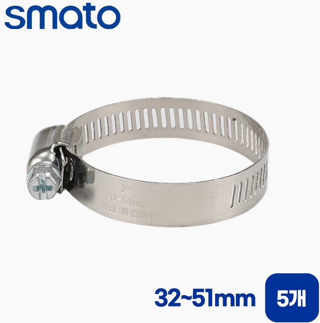 스마토 스텐 호스 밴드 2인치 (32~51mm), 5개