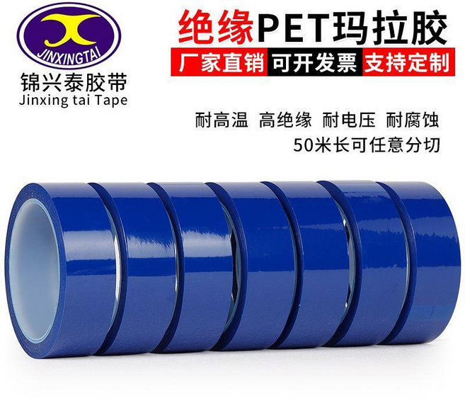絕緣PET瑪拉膠帶 耐高溫 高絕緣 耐電壓 耐腐蝕, 1個, 寬80毫米*長50米
