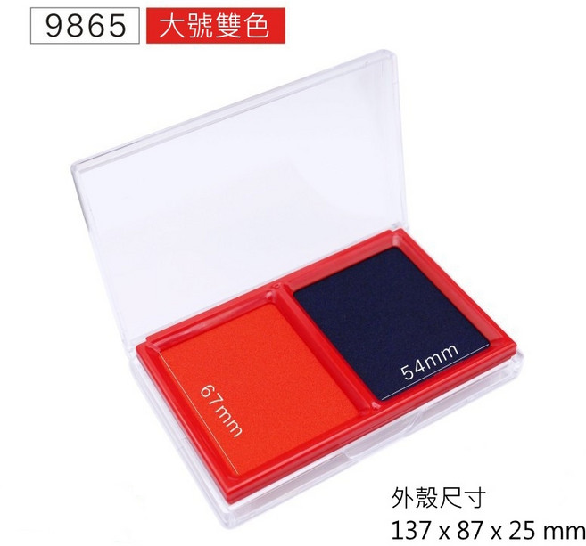 快乾印泥 印台, 1個, 9865紅藍雙色