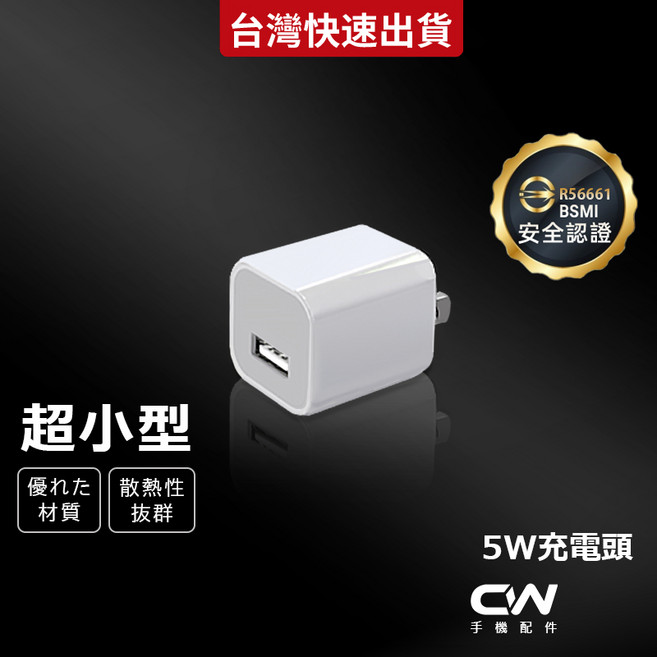 CW 5W USB豆腐頭充電器 迷你充電插頭 適用iPhone蘋果三星小米電源供應器, 1個, 5W USB充電豆腐頭, 5W USB充電豆腐頭