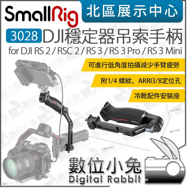 SmallRig 3028 DJI 穩定器吊索手柄 適用於 DJI RS 2 / RSC 2 / RS 3 / RS 3 Pro / RS 3 Mini, 1個
