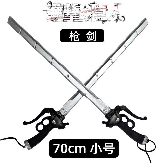 진격의거인 조사병단 무기 검 칼 에렌 예거 코스프레 날카롭지 않은 PU 무기, 04.총과 칼(실버 트럼펫)한 쌍