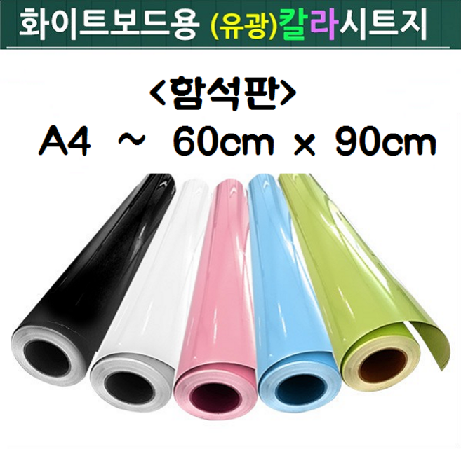 자석칠판 시트지함석판 물칠판 칼라보드, 엔틱블랙