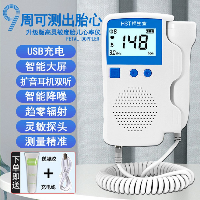 태아 측정기 심박 하이베베 스페셜 심장소리 휴대용, 8 업그레이드 충전이 더 민감 도플러 태감지기 HTS