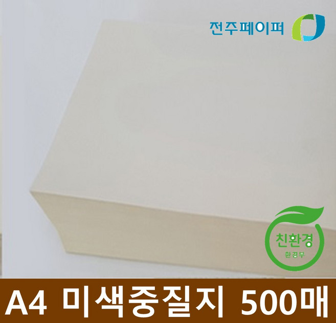 친환경 재생종이 미색중질지 A4용지 70g 1권 500매 (학교시험지종이 가정통신문), A4
