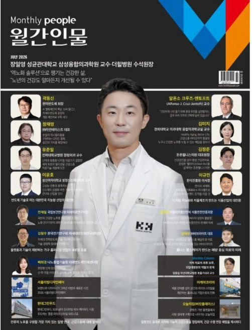 월간인물 (월간) : 7월 [2026] : 표지: 장일영 성균관대학교 삼성융합의과학원 교수ㆍ더힐병원 수석원장, 월간인물시사미디어, 월간인물 편집부