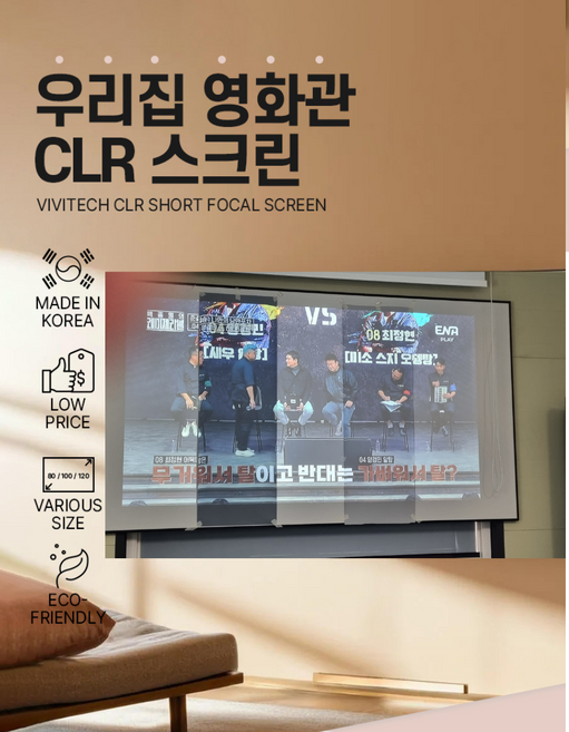 비비텍 CLR스크린 슬림베젤 초단초점스크린 단초점스크린, 120인치, 블랙