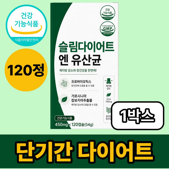중년 뱃살 다이어트 유산균 체지방 감소 보조제 /12개구매시 리셋90 다이어트 정품 증정, 1박스, 120정